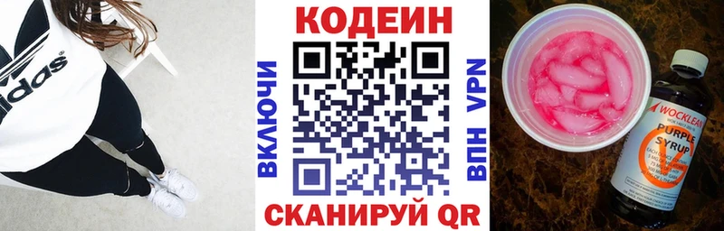 Кодеин Purple Drank Пыталово