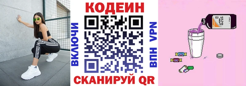 Codein напиток Lean (лин)  Пыталово 